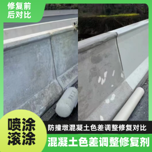 带岭工程人必看！混凝土色差“面子难题”，一招修复不返工